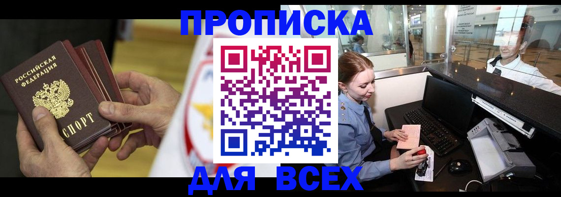 временная регистрация для школы в Сураже