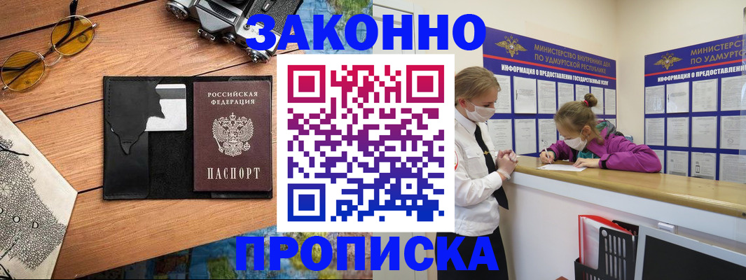 прописка законно в Сураже