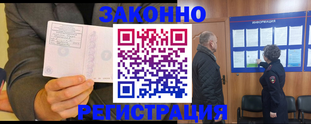 временная прописка в Сураже