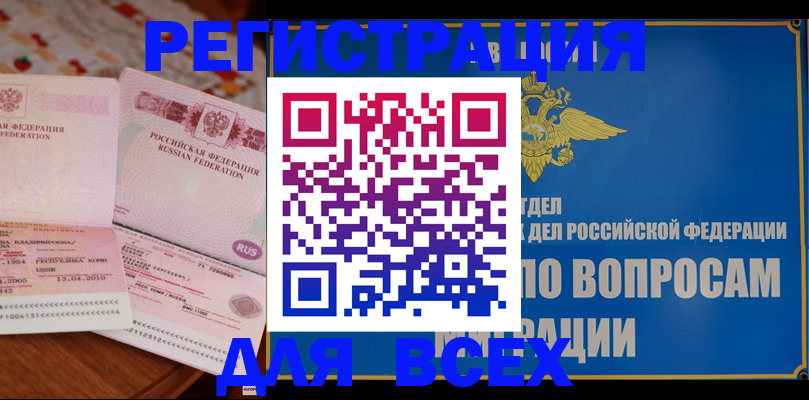 временная регистрация надежно в Сураже